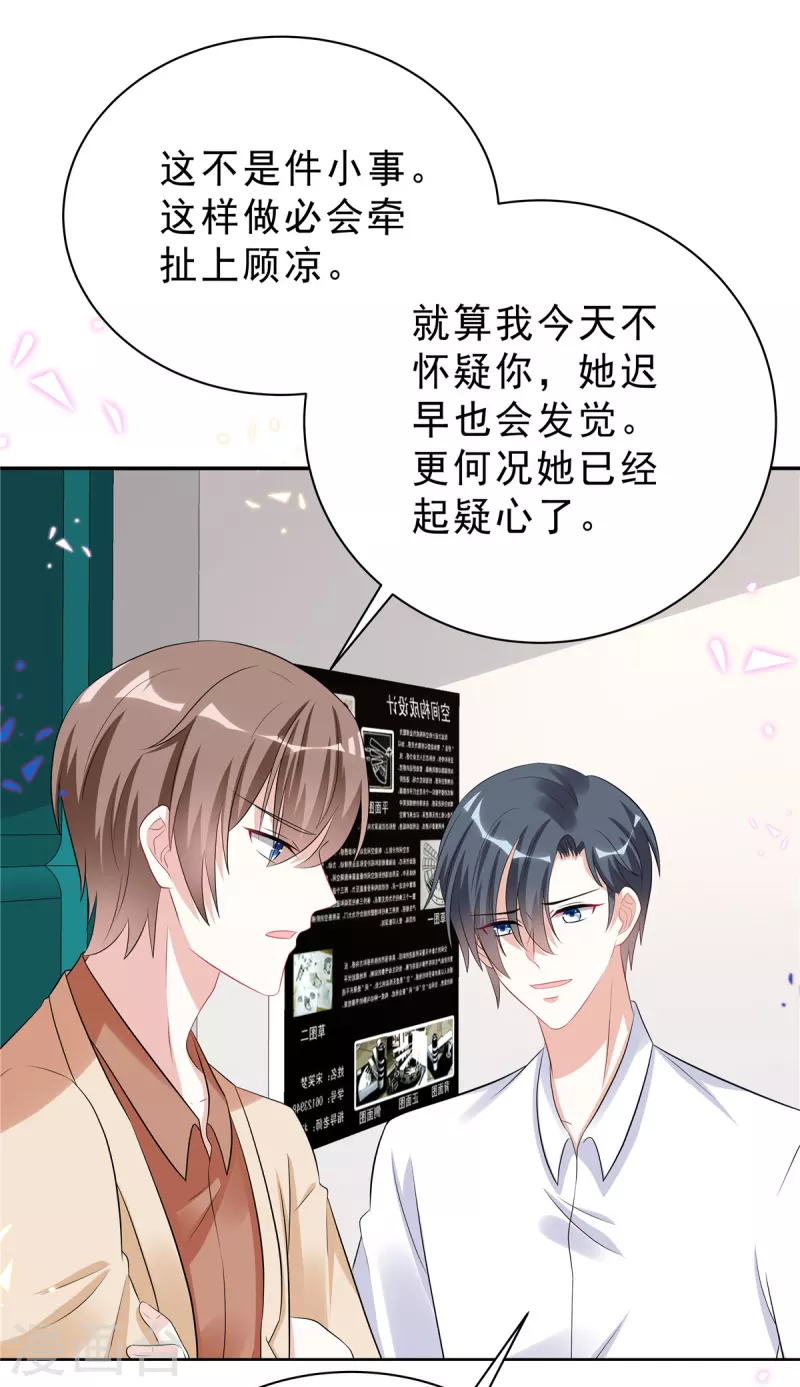 第46话 这一波叶少在大气层-第48话