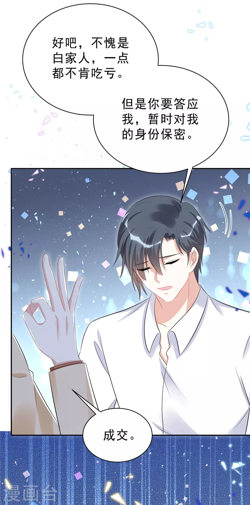 第46话 这一波叶少在大气层-第48话