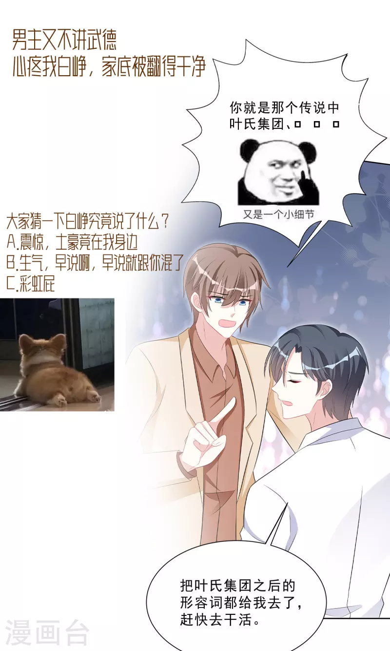 第46话 这一波叶少在大气层-第48话
