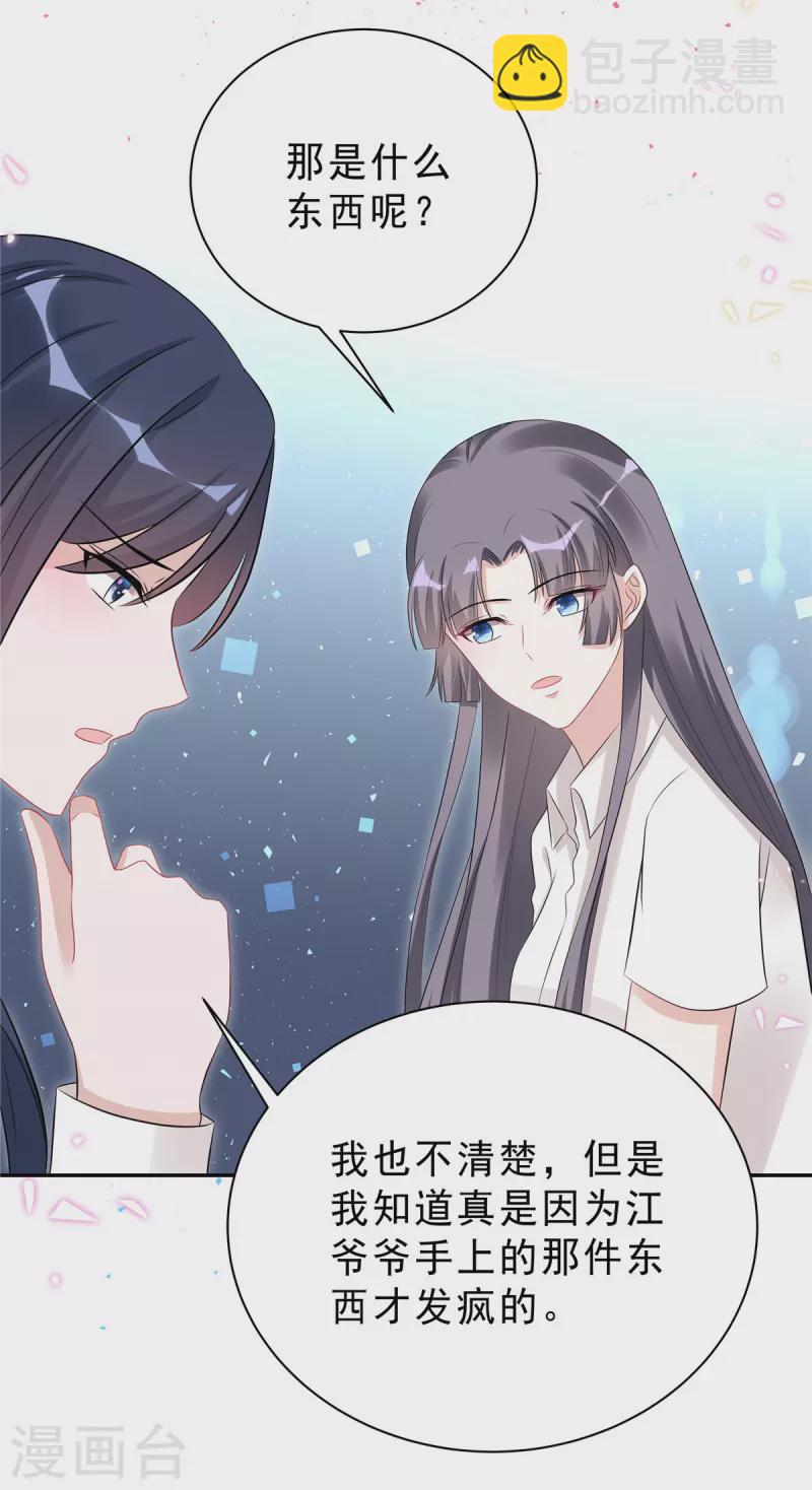 第46话 这一波叶少在大气层-第48话