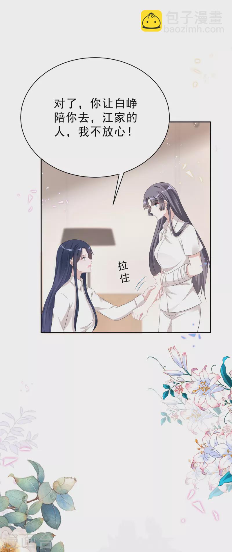 第46话 这一波叶少在大气层-第48话