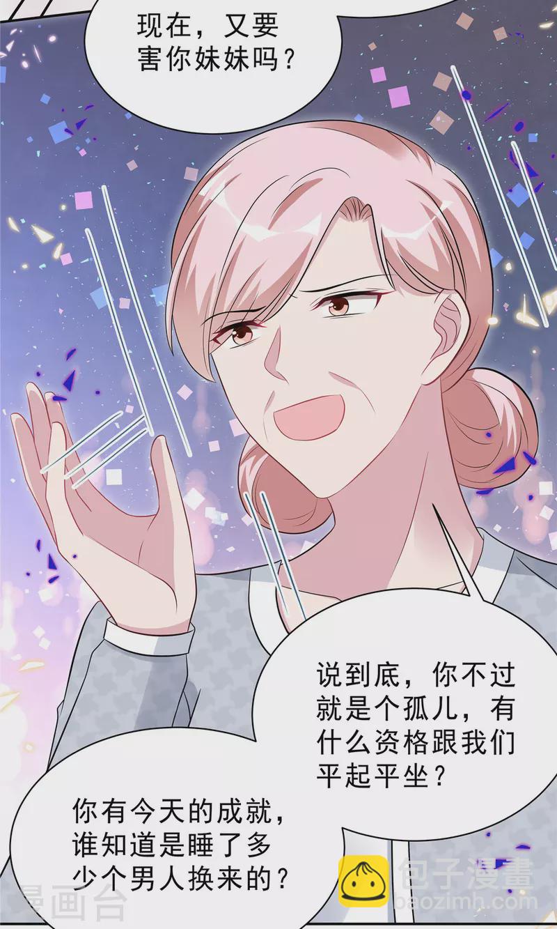 第48话 顾凉你算什么东西！-第50话