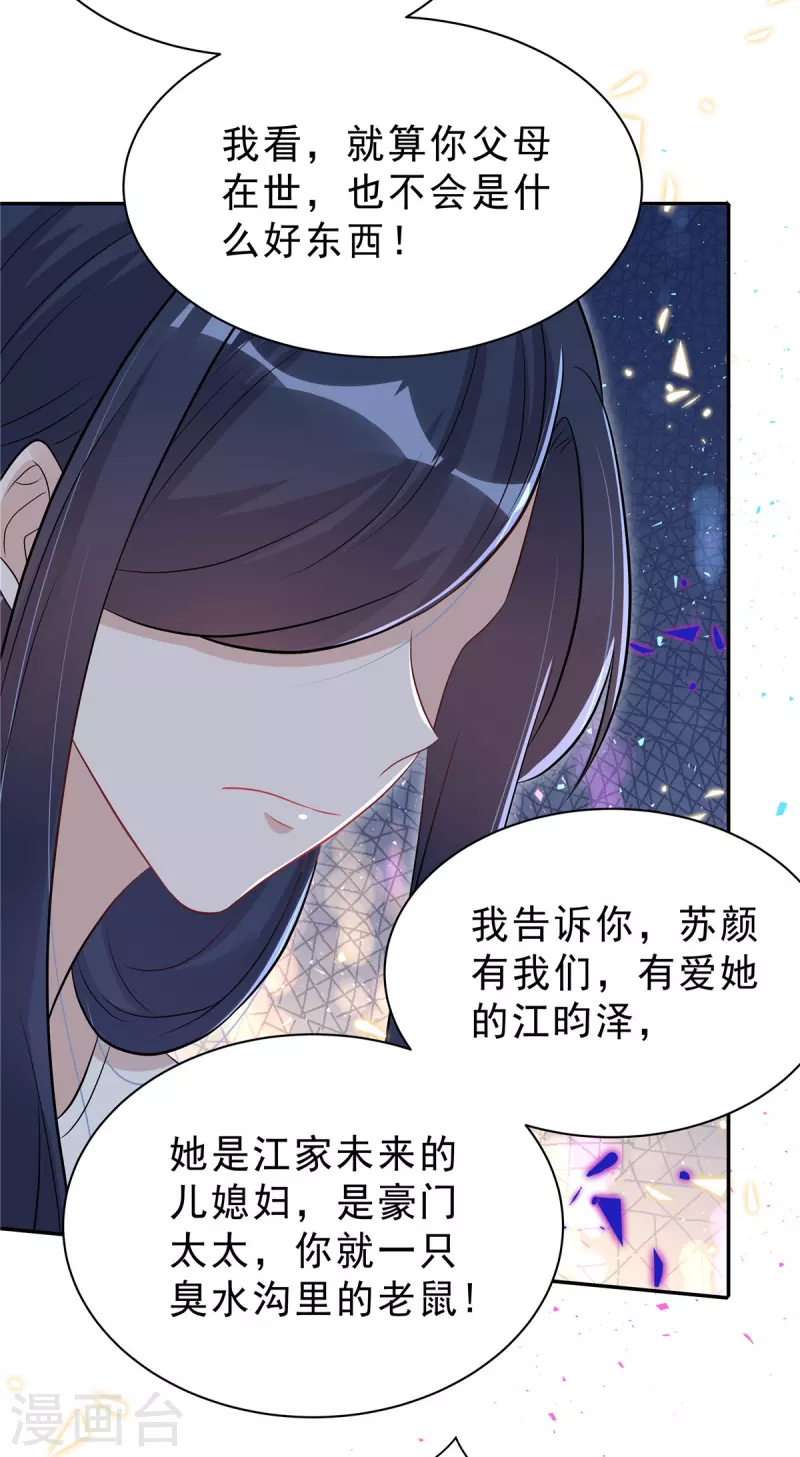第48话 顾凉你算什么东西！-第50话