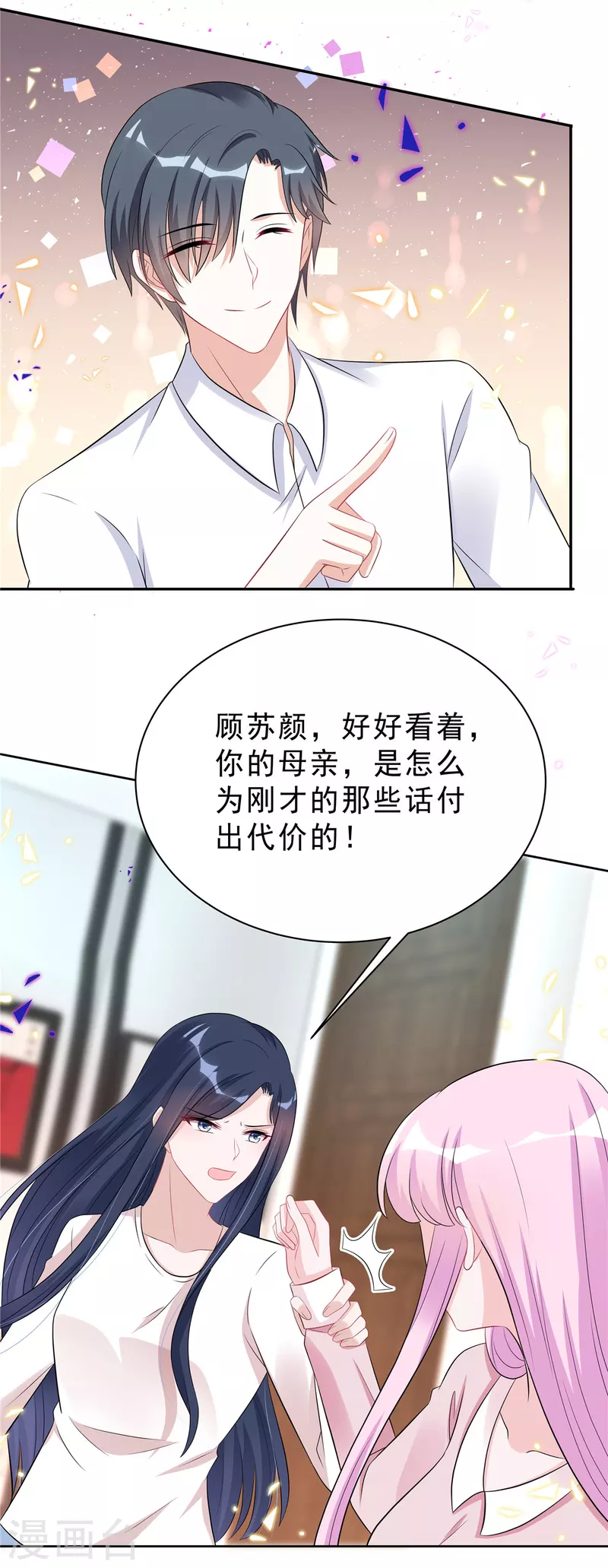 第48话 顾凉你算什么东西！-第50话