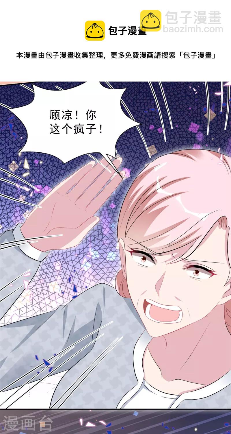 第48话 顾凉你算什么东西！-第50话