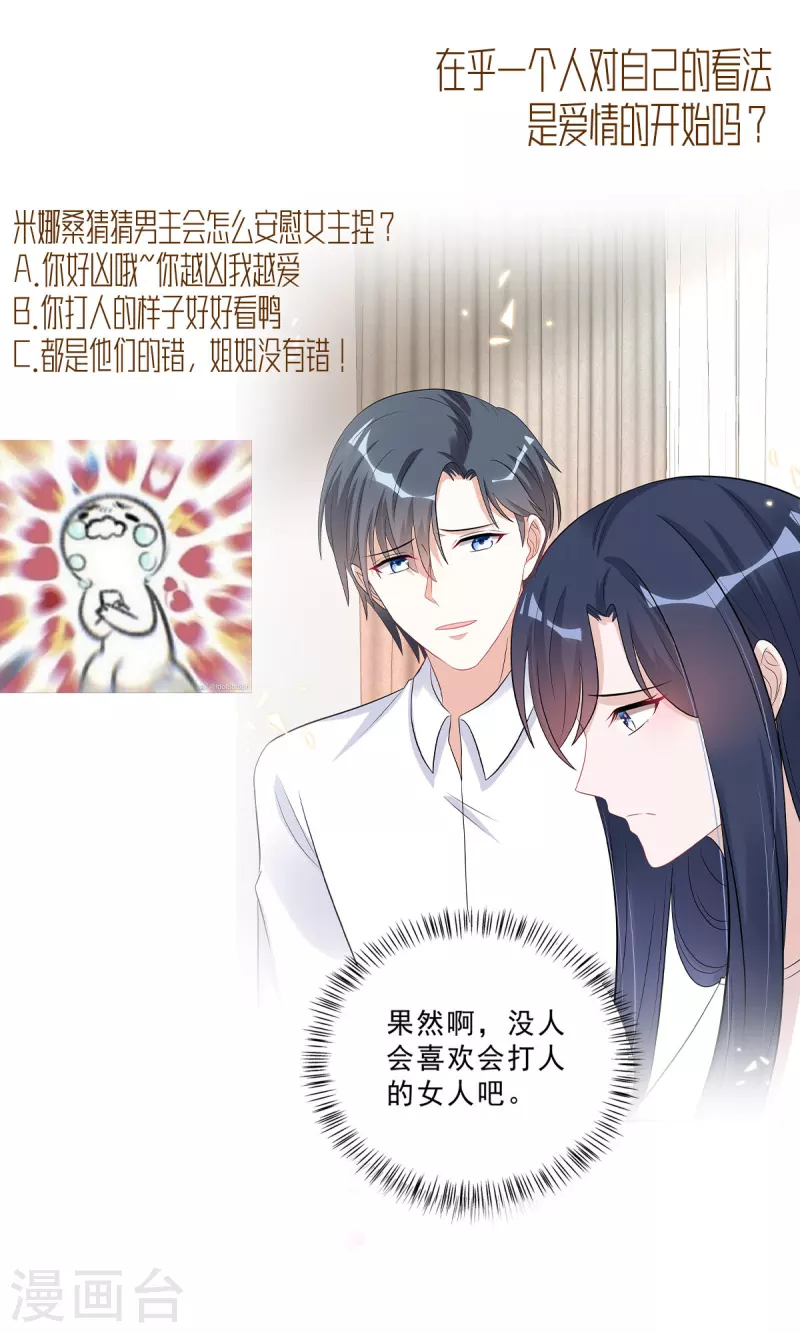 第48话 顾凉你算什么东西！-第50话