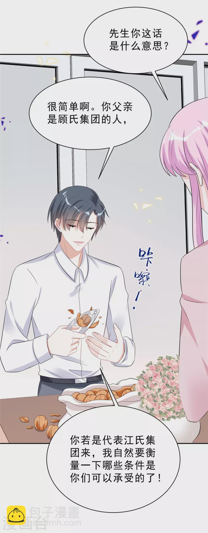 第48话 顾凉你算什么东西！-第50话