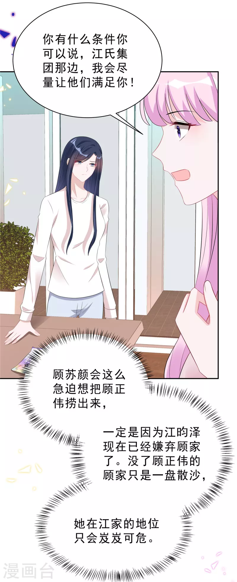 第48话 顾凉你算什么东西！-第50话