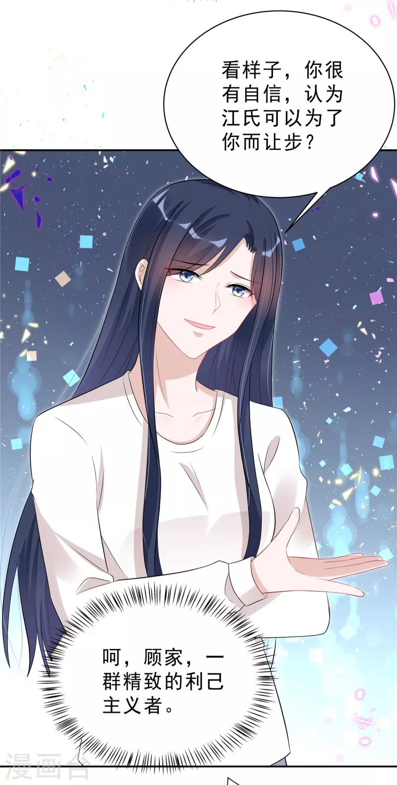 第48话 顾凉你算什么东西！-第50话