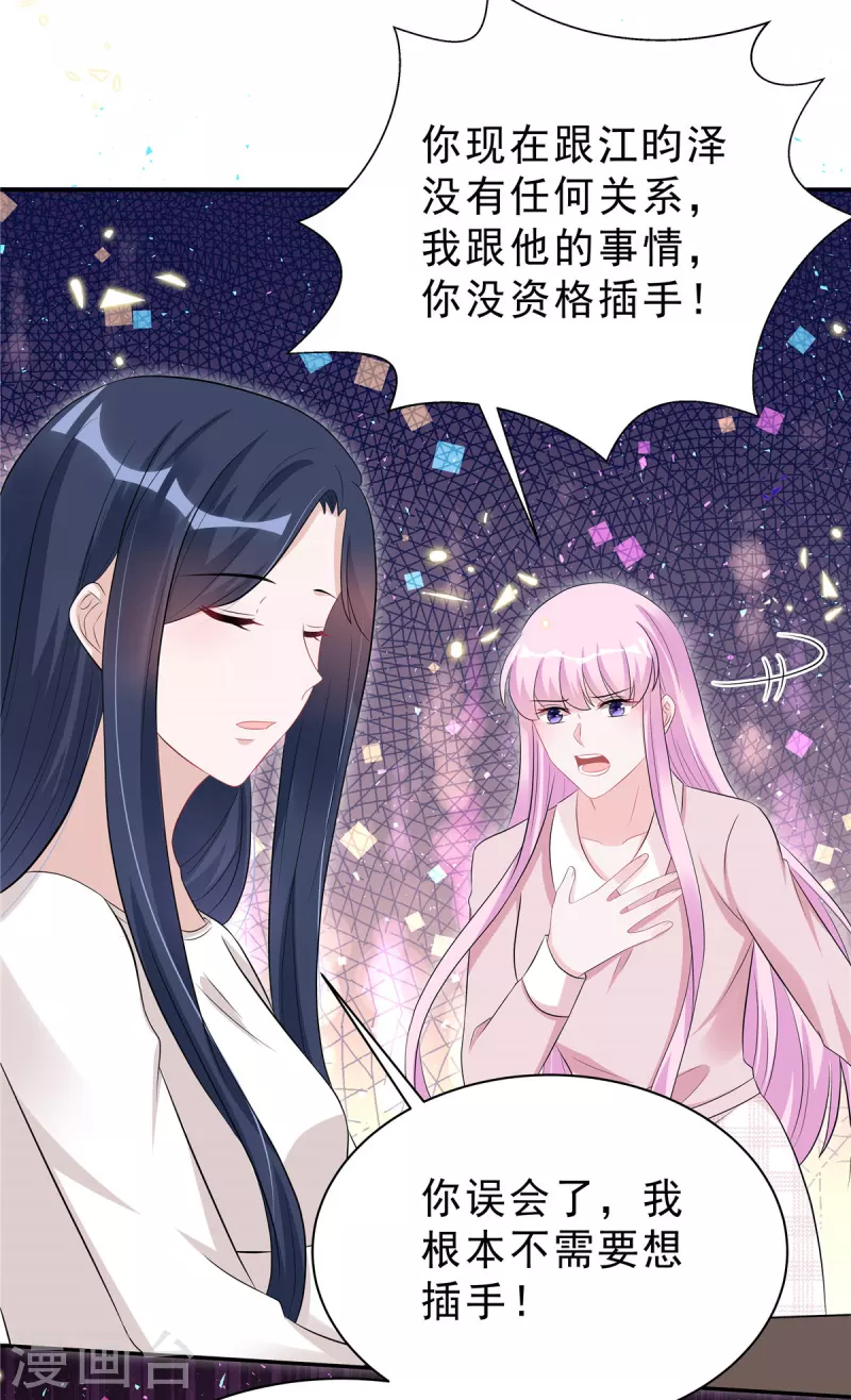 第48话 顾凉你算什么东西！-第50话