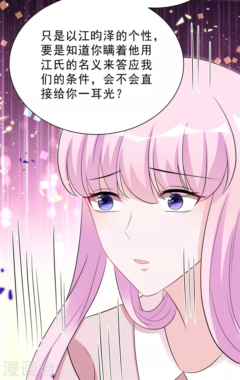 第48话 顾凉你算什么东西！-第50话