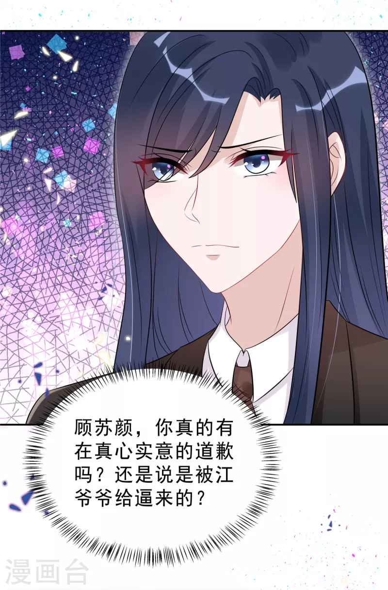 第56话 绝不吃亏的顾凉-第58话