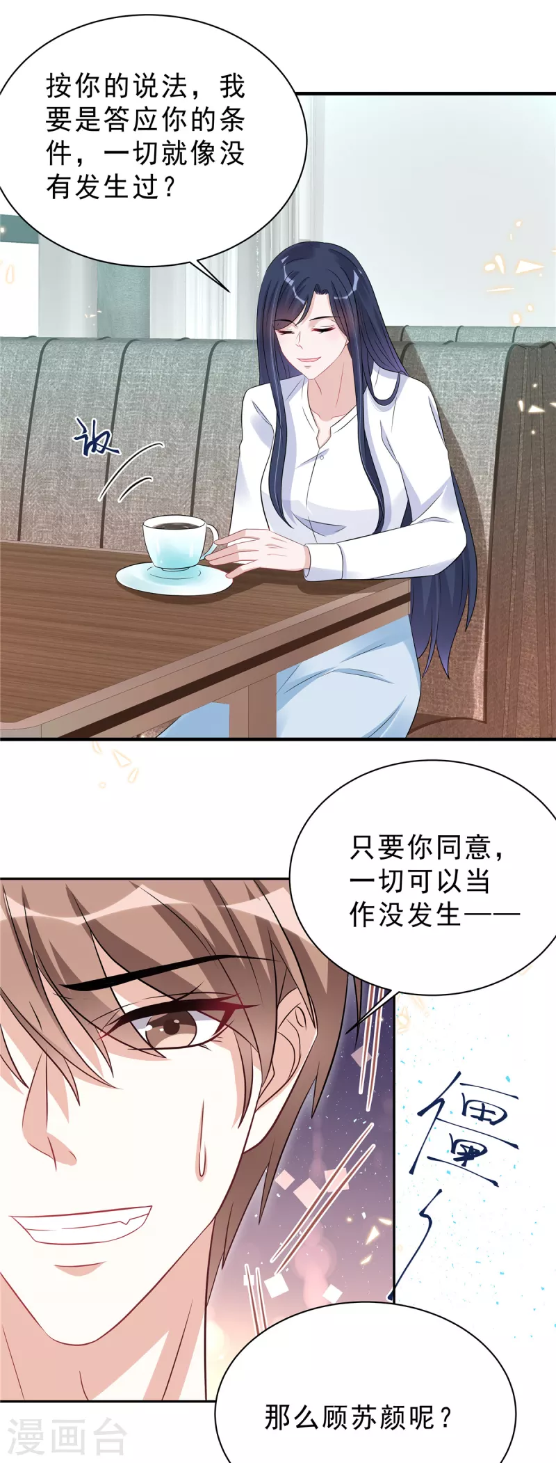 第58话 你以为那小白脸靠得住？-第60话