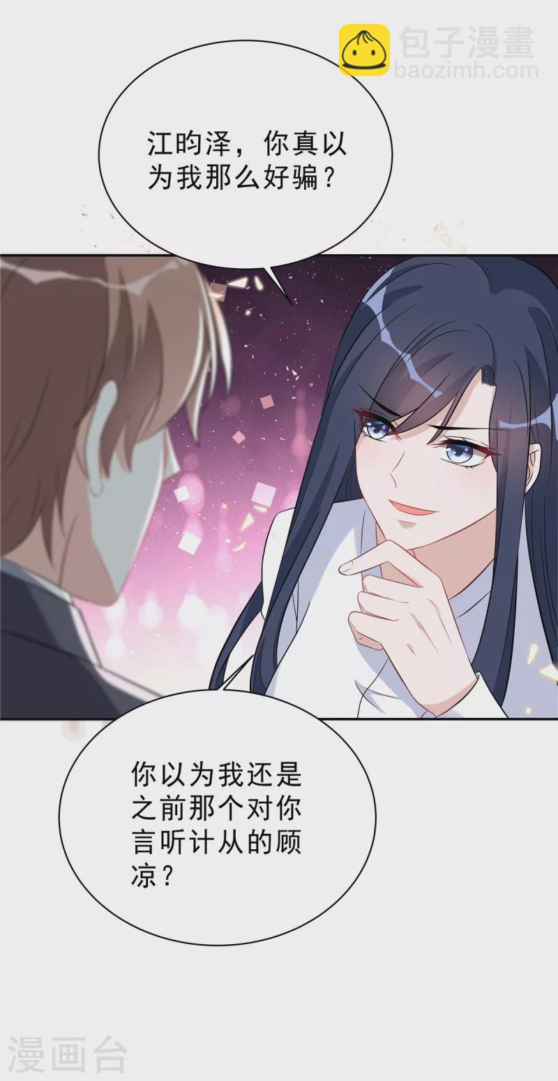第58话 你以为那小白脸靠得住？-第60话