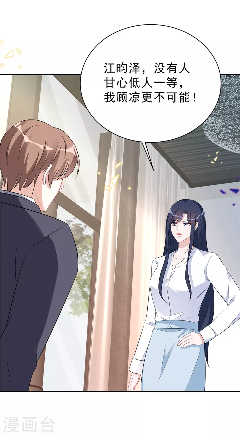 第58话 你以为那小白脸靠得住？-第60话