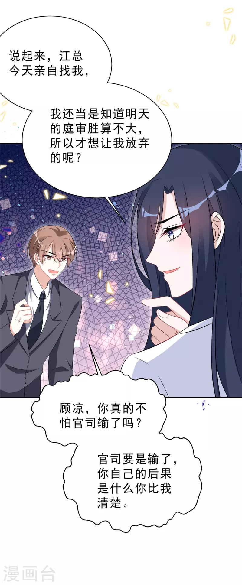 第58话 你以为那小白脸靠得住？-第60话