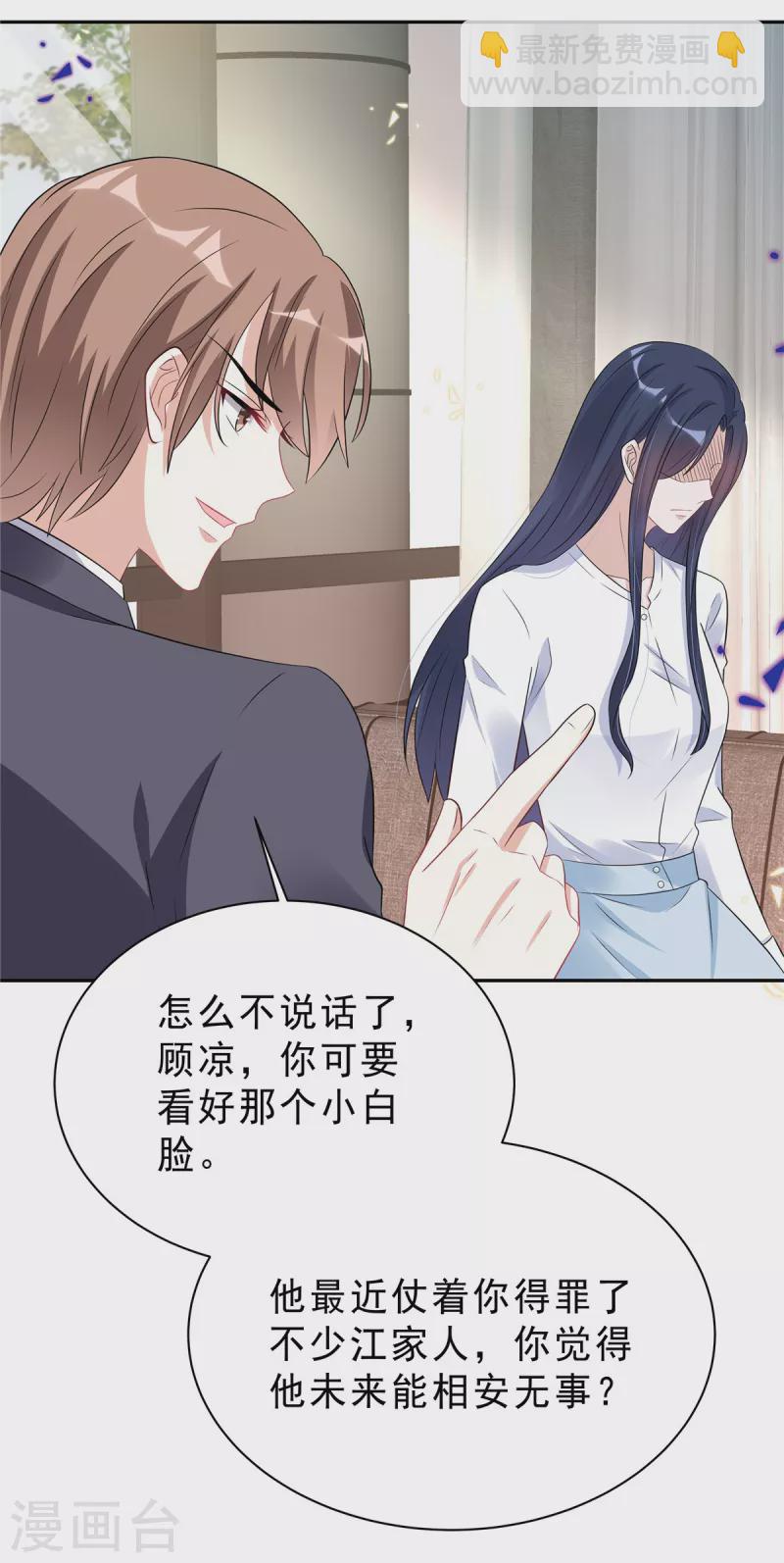 第58话 你以为那小白脸靠得住？-第60话