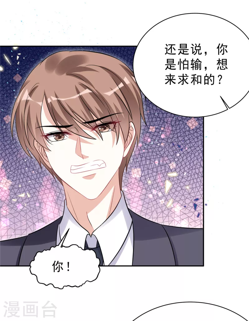 第58话 你以为那小白脸靠得住？-第60话