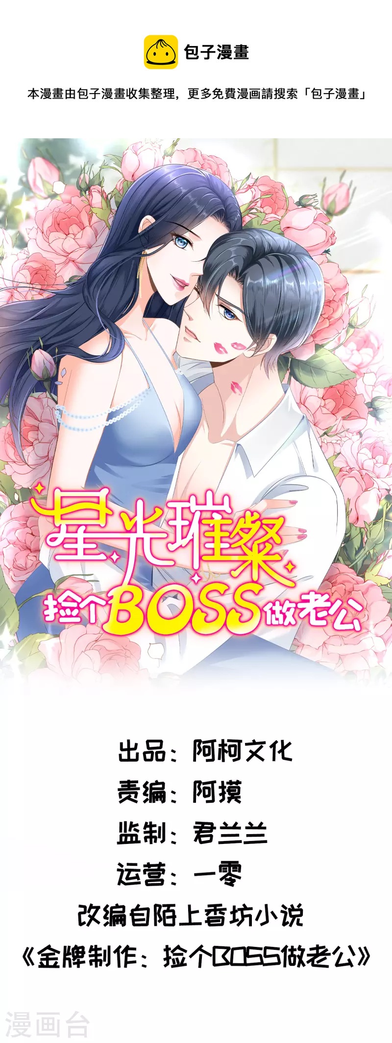 第60话 她早就算计好啦！-第62话