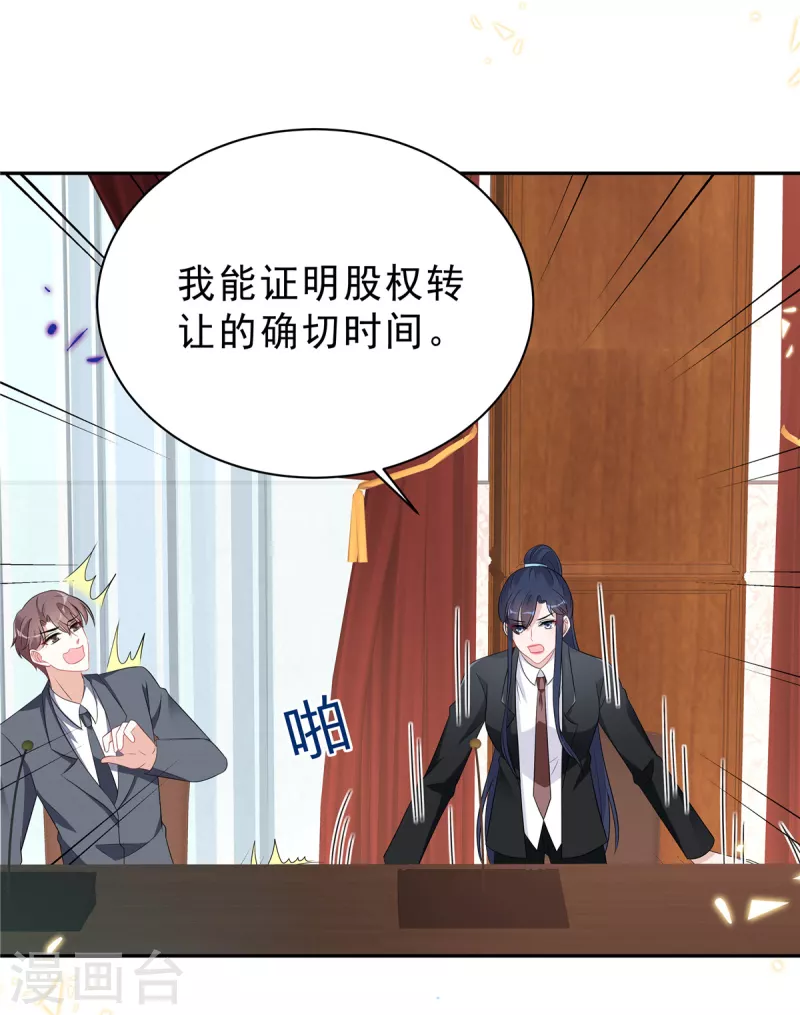 第60话 她早就算计好啦！-第62话