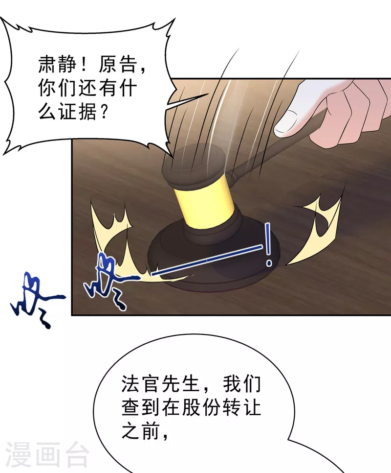 第60话 她早就算计好啦！-第62话