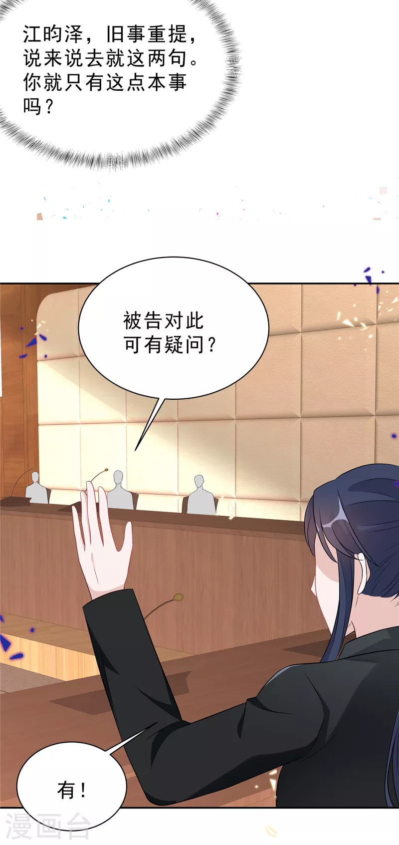 第60话 她早就算计好啦！-第62话