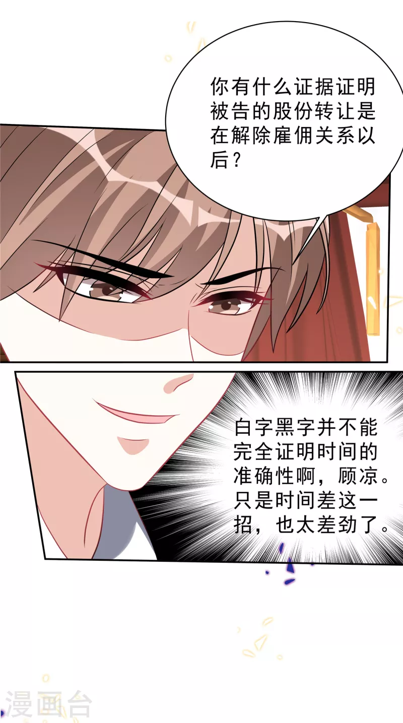 第60话 她早就算计好啦！-第62话