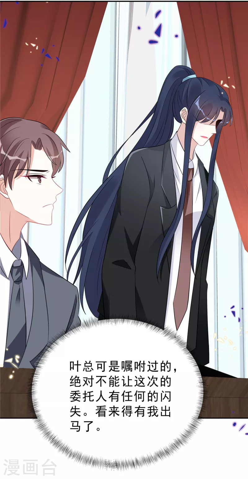 第60话 她早就算计好啦！-第62话