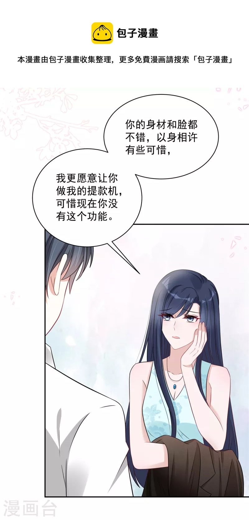 第66话 当你的ATM-第68话