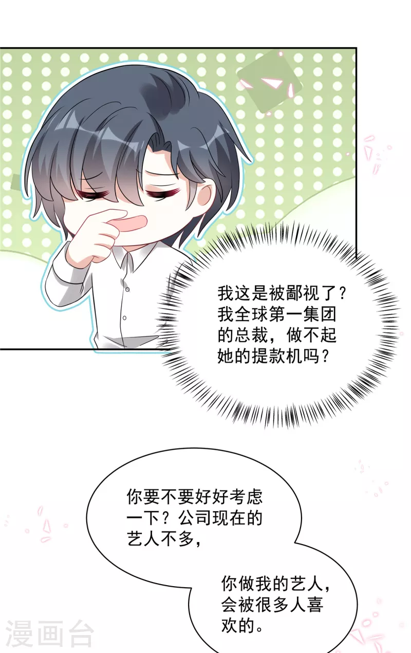 第66话 当你的ATM-第68话