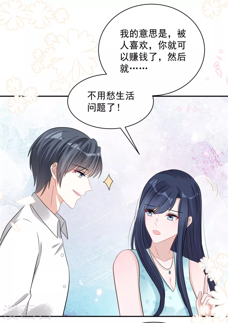第66话 当你的ATM-第68话