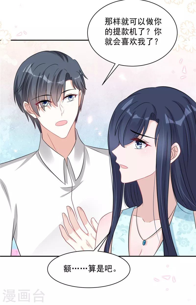 第66话 当你的ATM-第68话
