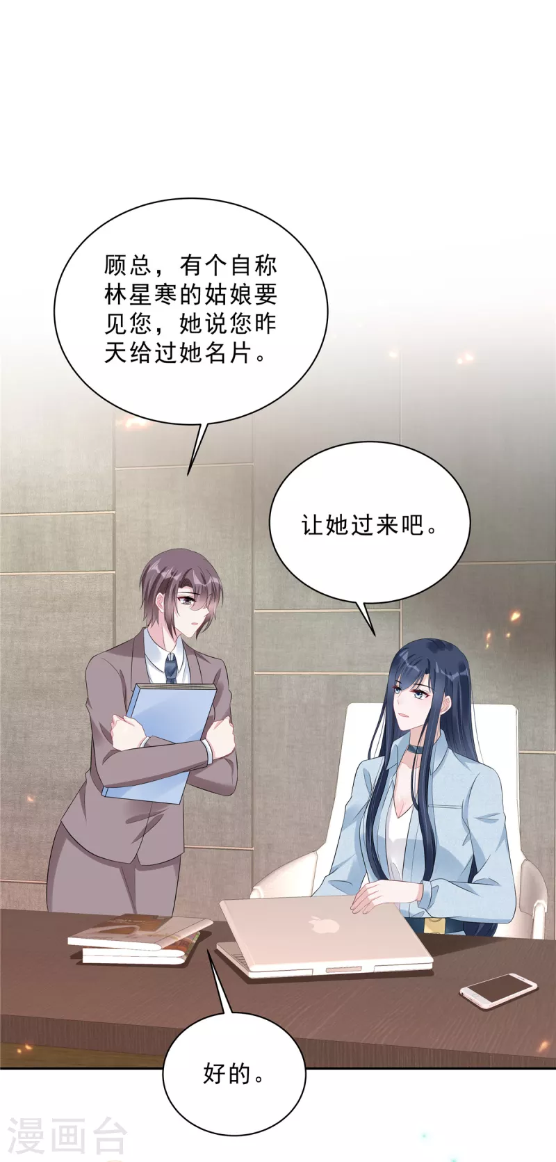 第66话 当你的ATM-第68话