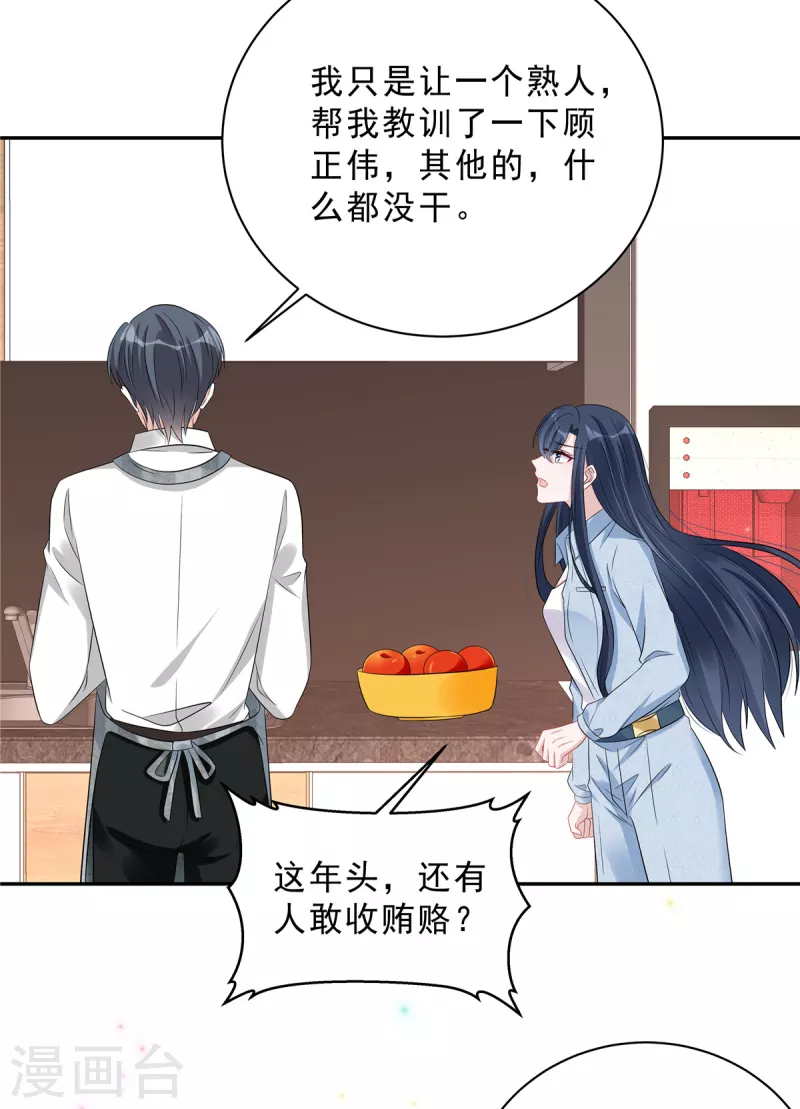第68话 还是嫂子厉害-第70话