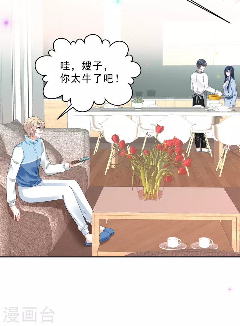 第68话 还是嫂子厉害-第70话