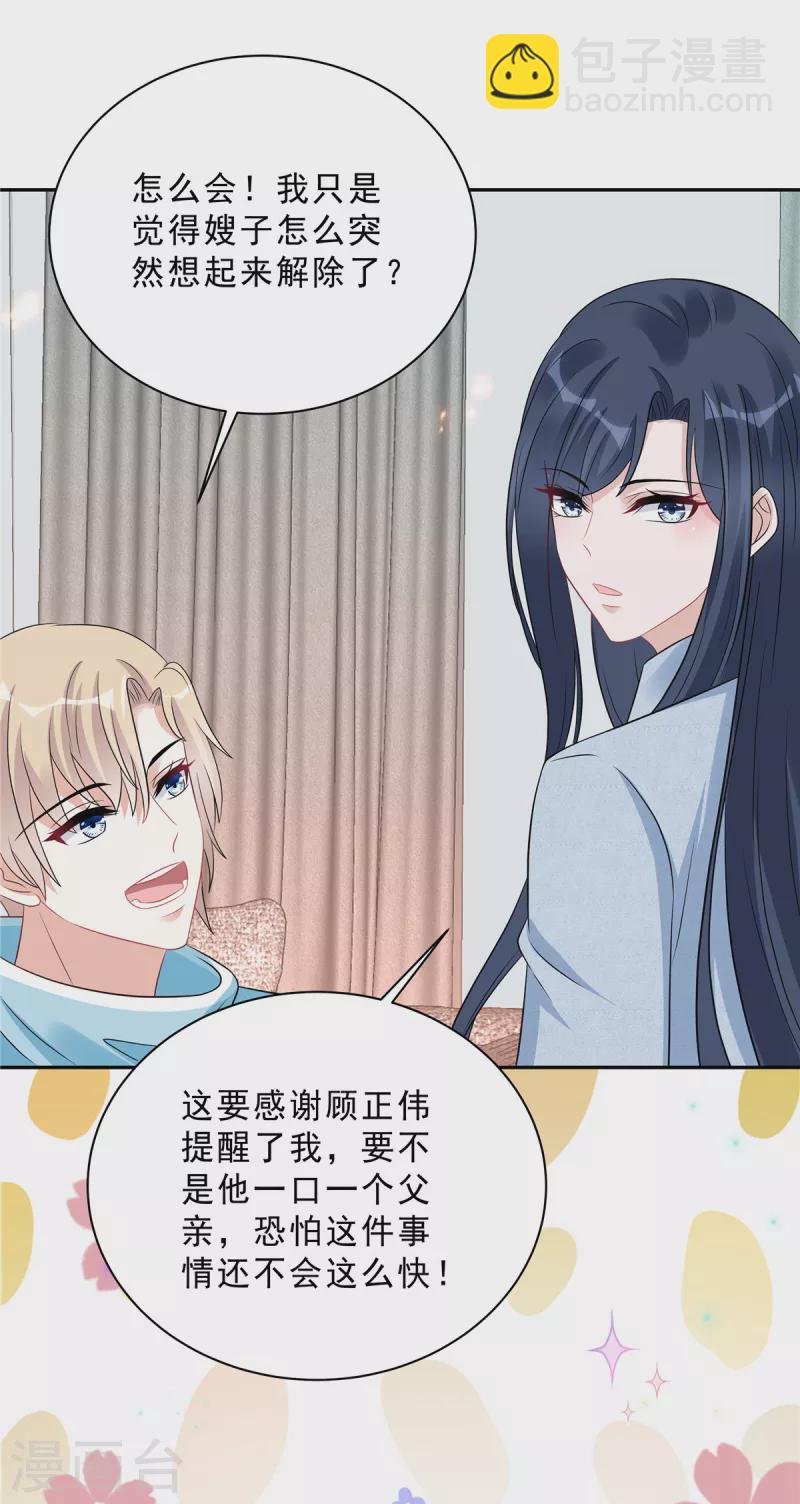 第68话 还是嫂子厉害-第70话