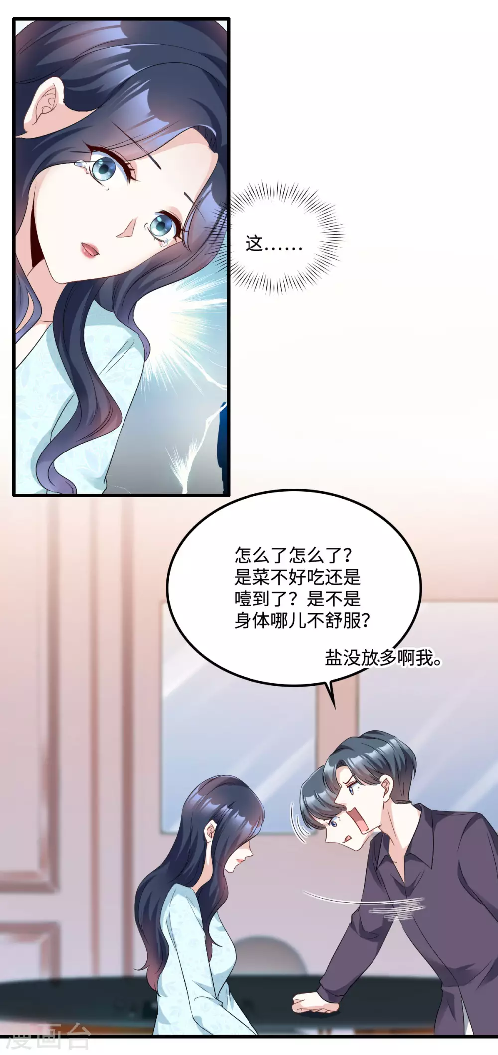 第7话 盔甲下的软肋-第8话