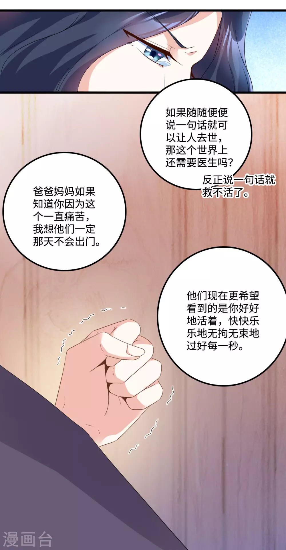 第7话 盔甲下的软肋-第8话