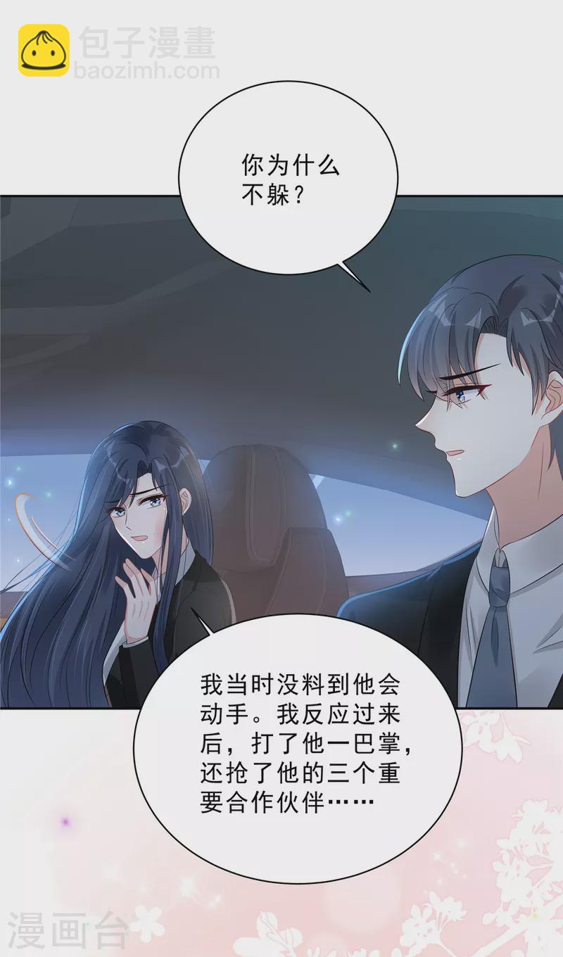 第70话 再厉害也是妻管严-第72话
