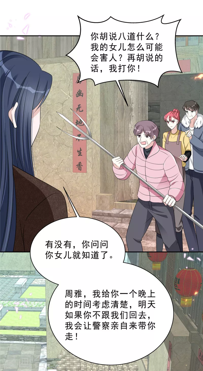 第72话 我到底是在为难谁？-第74话