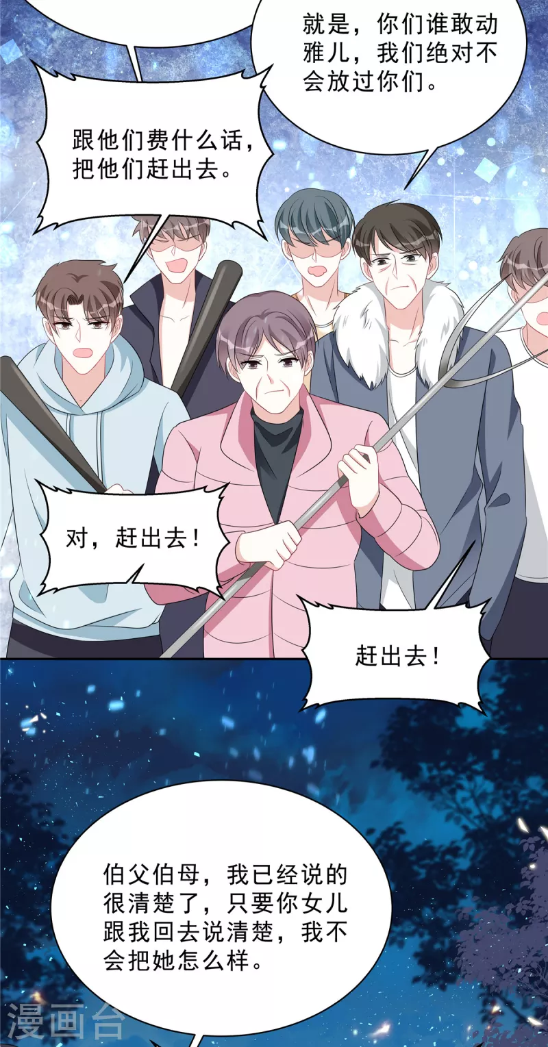 第72话 我到底是在为难谁？-第74话