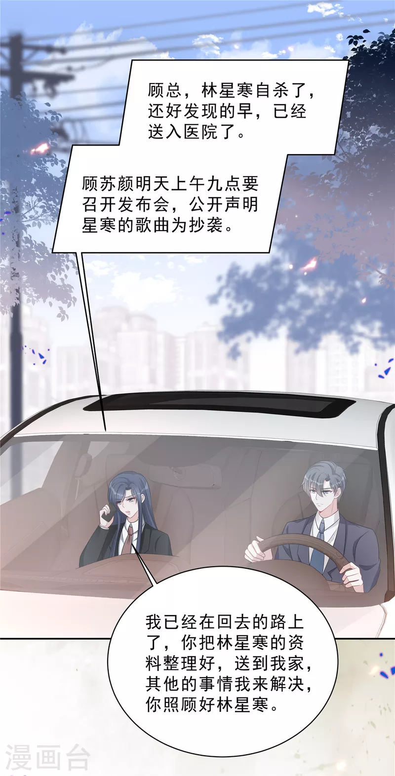 第74话 可不要做剧烈运动哦-第76话