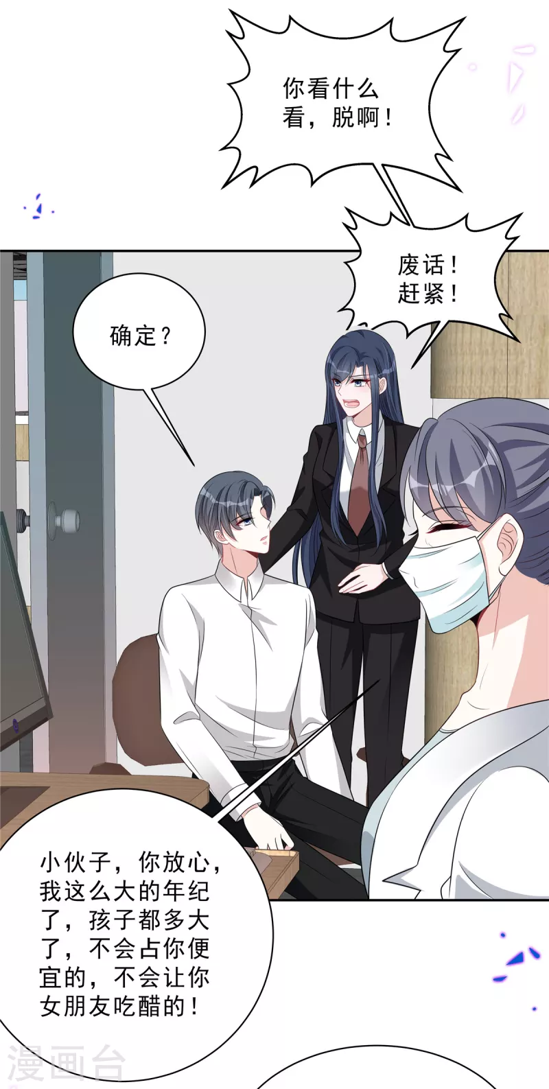 第74话 可不要做剧烈运动哦-第76话