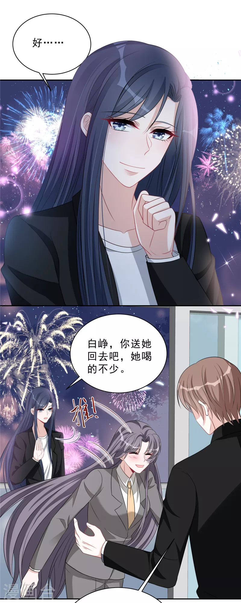 第76话 会还是你叶少会！-第78话