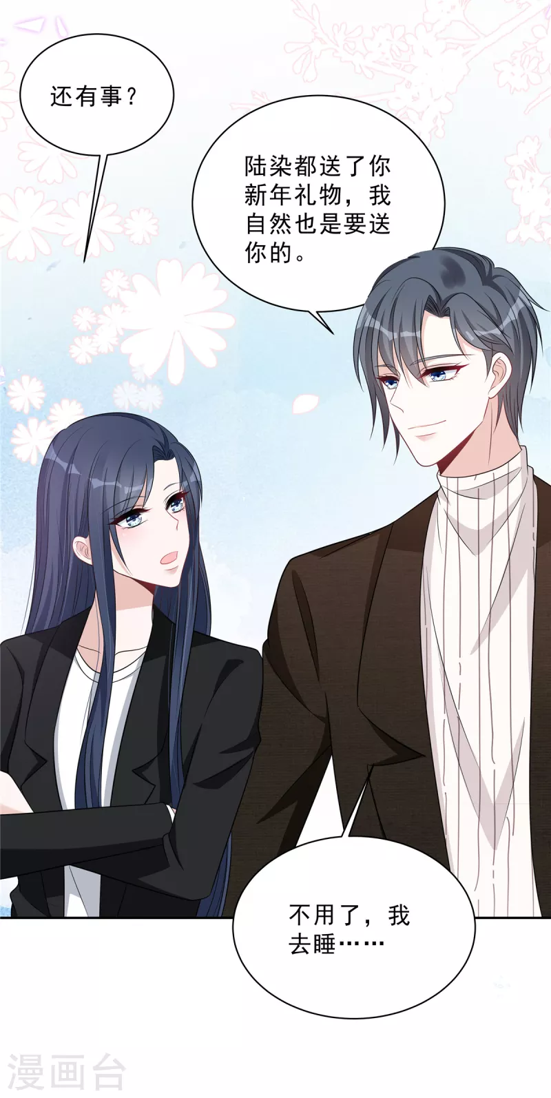 第76话 会还是你叶少会！-第78话
