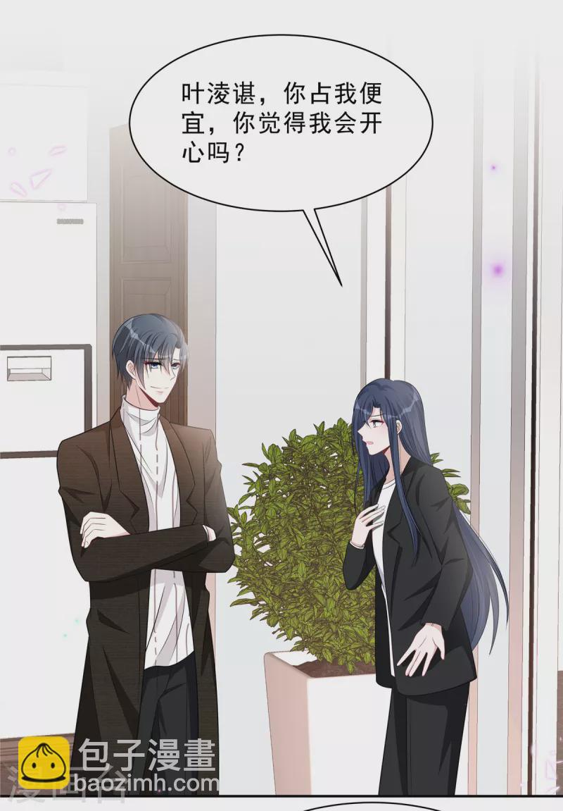 第76话 会还是你叶少会！-第78话