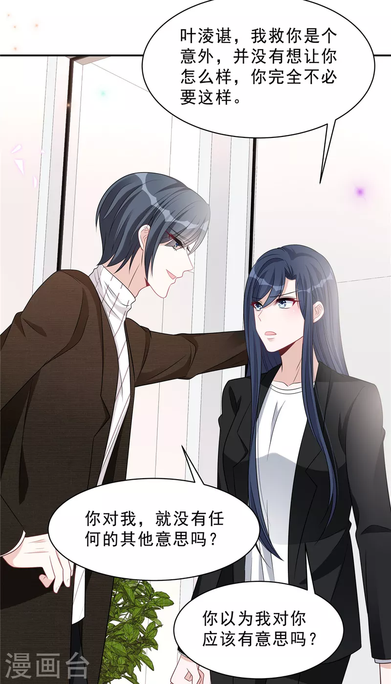 第76话 会还是你叶少会！-第78话