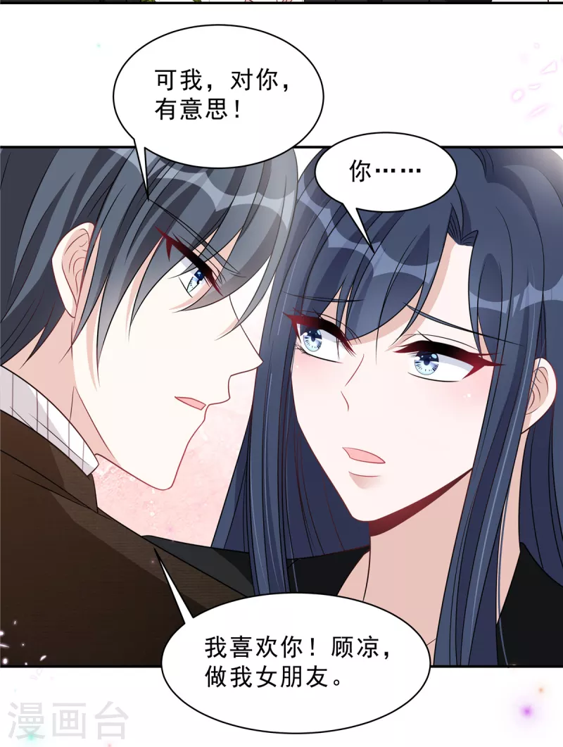 第76话 会还是你叶少会！-第78话