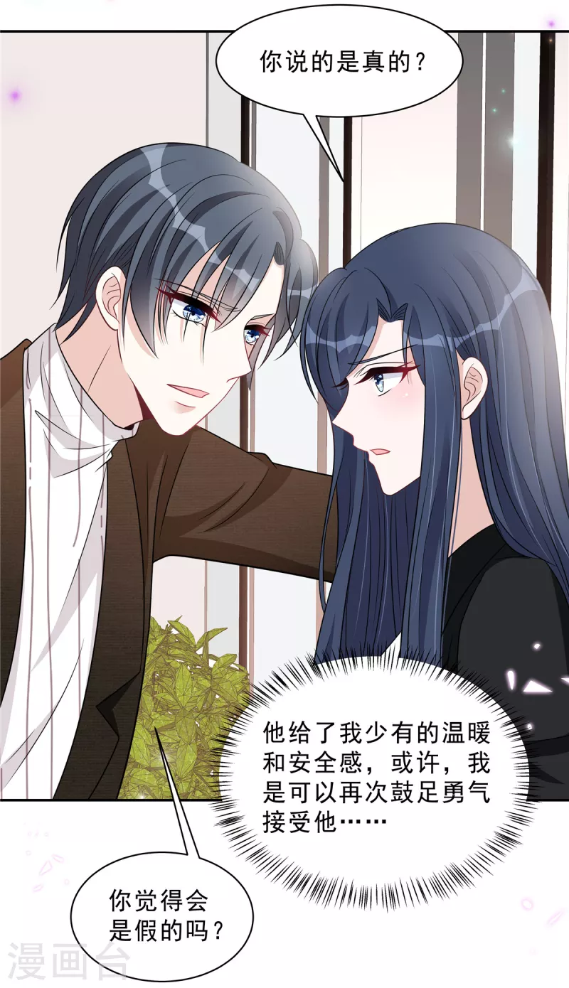 第76话 会还是你叶少会！-第78话