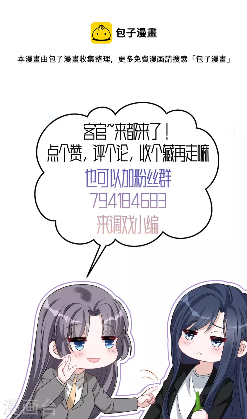 第76话 会还是你叶少会！-第78话